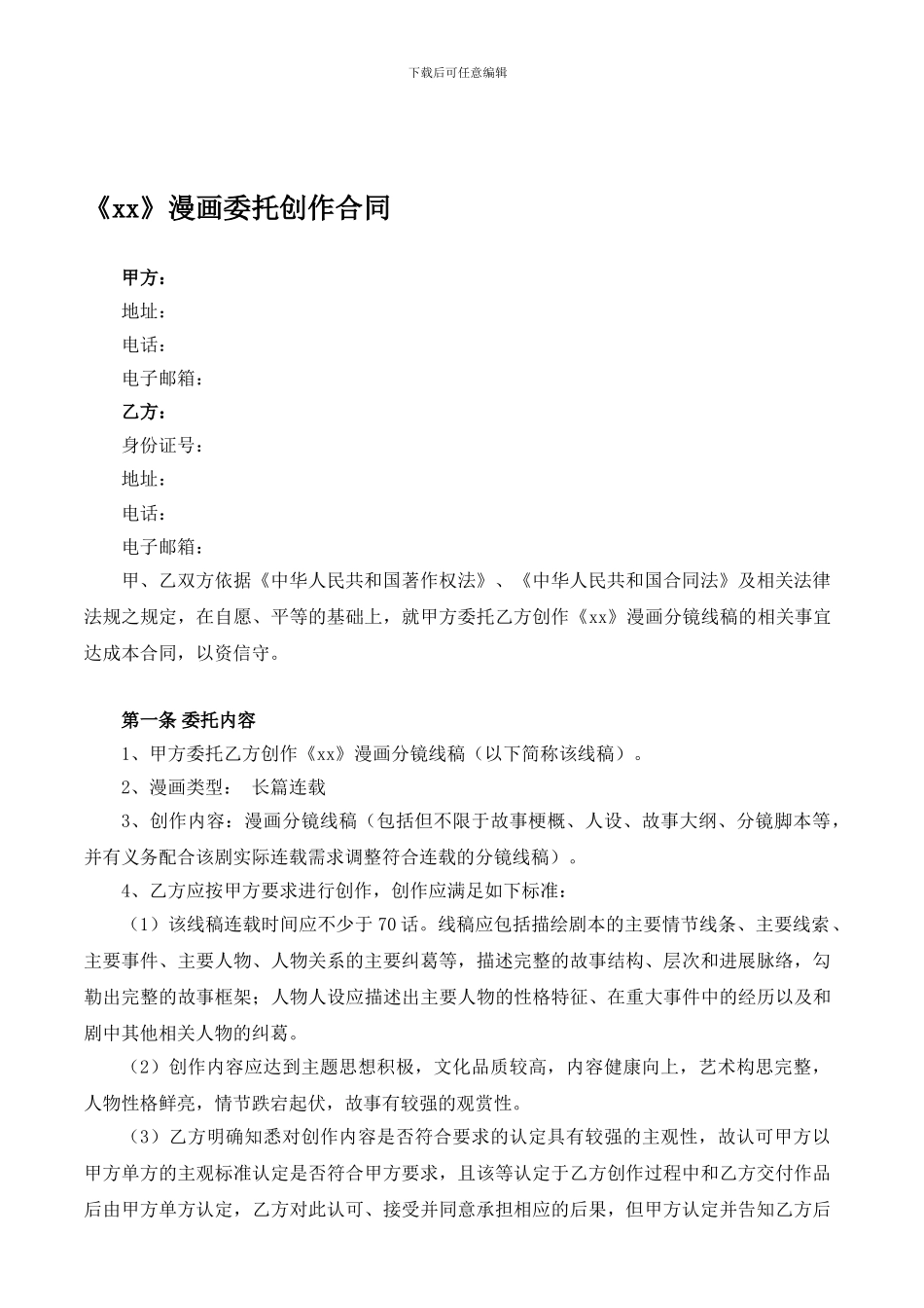 漫画委托创作合同_第1页