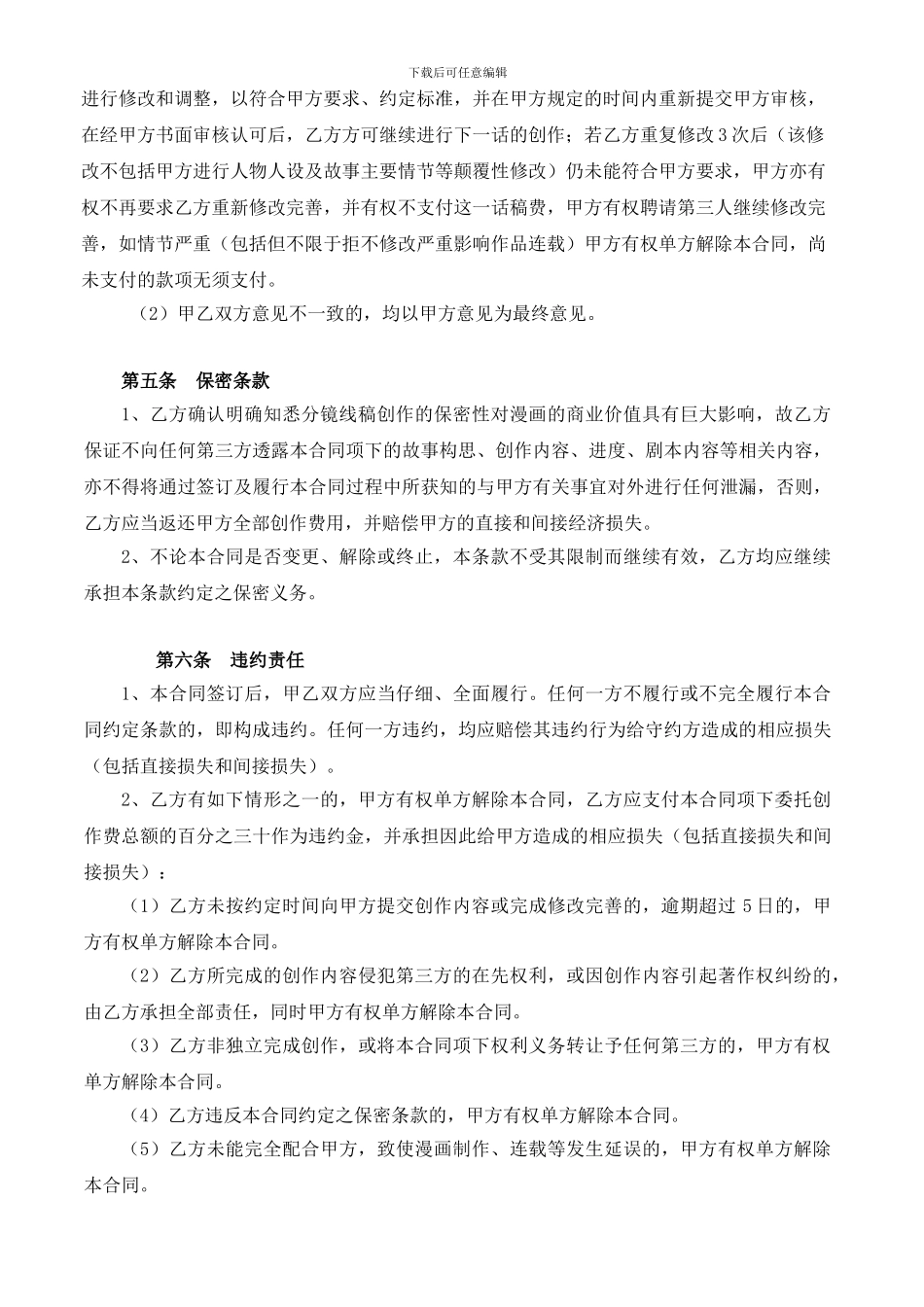 漫画委托创作合同_第3页