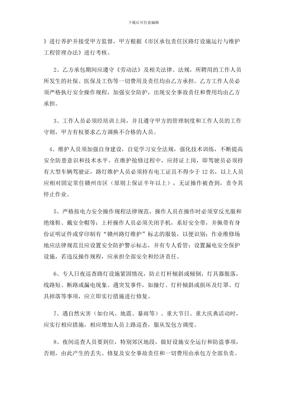 漳州市区路灯设施日常运行及维护管养承包合同_第2页