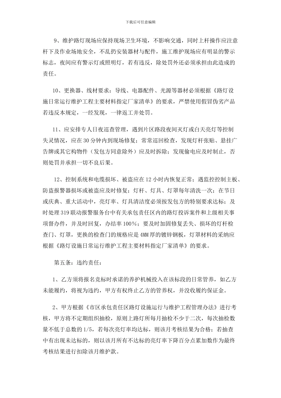 漳州市区路灯设施日常运行及维护管养承包合同_第3页