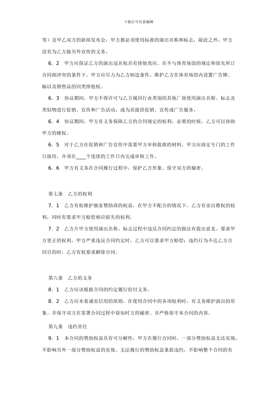 演出赞助合同_第3页