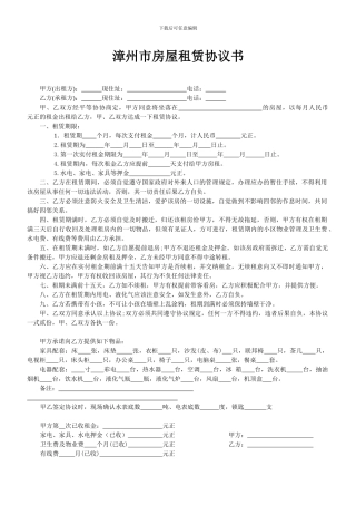 漳州市房屋租赁协议书-免费三种