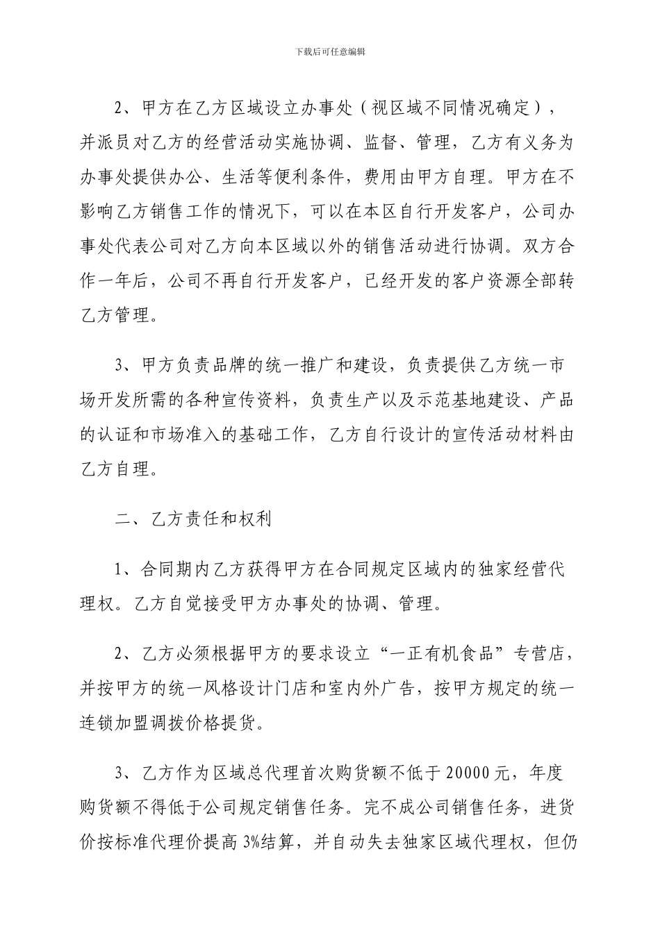 潍坊区域代理协议_第2页