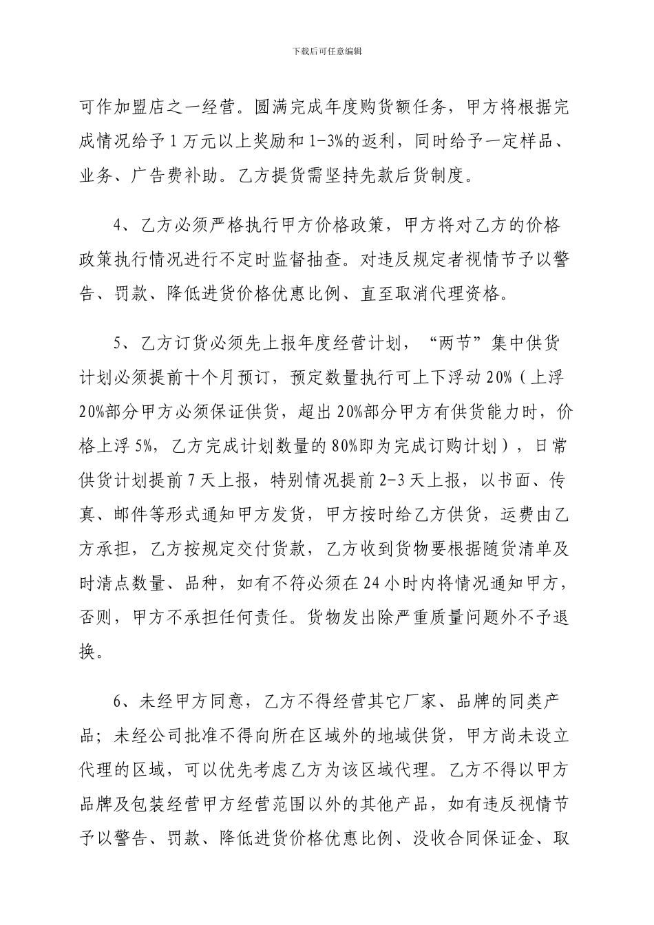 潍坊区域代理协议_第3页