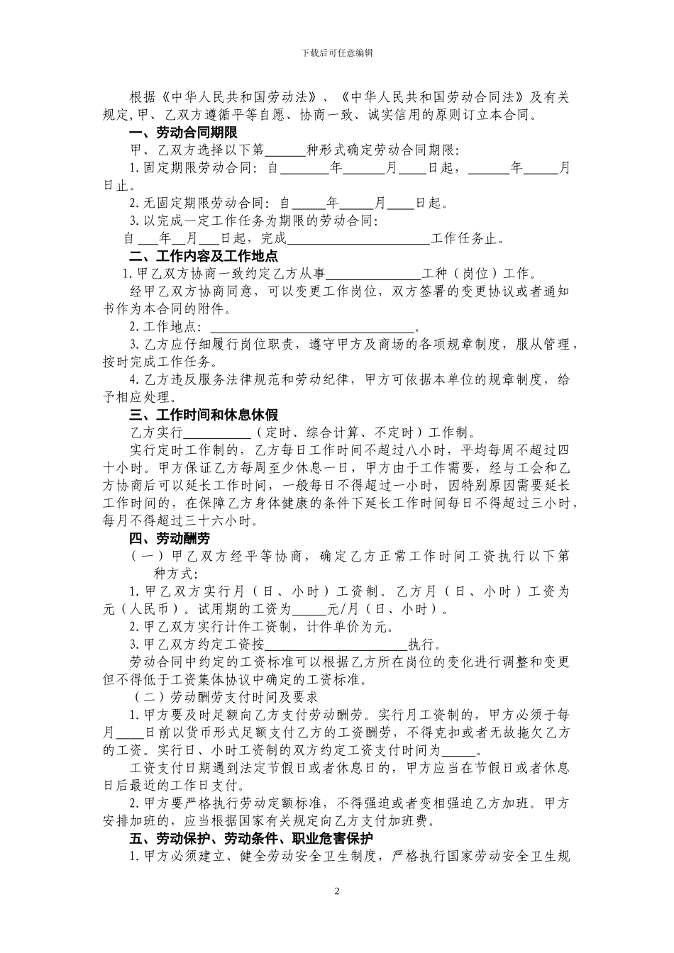 潍坊市劳动合同文本范本_第2页