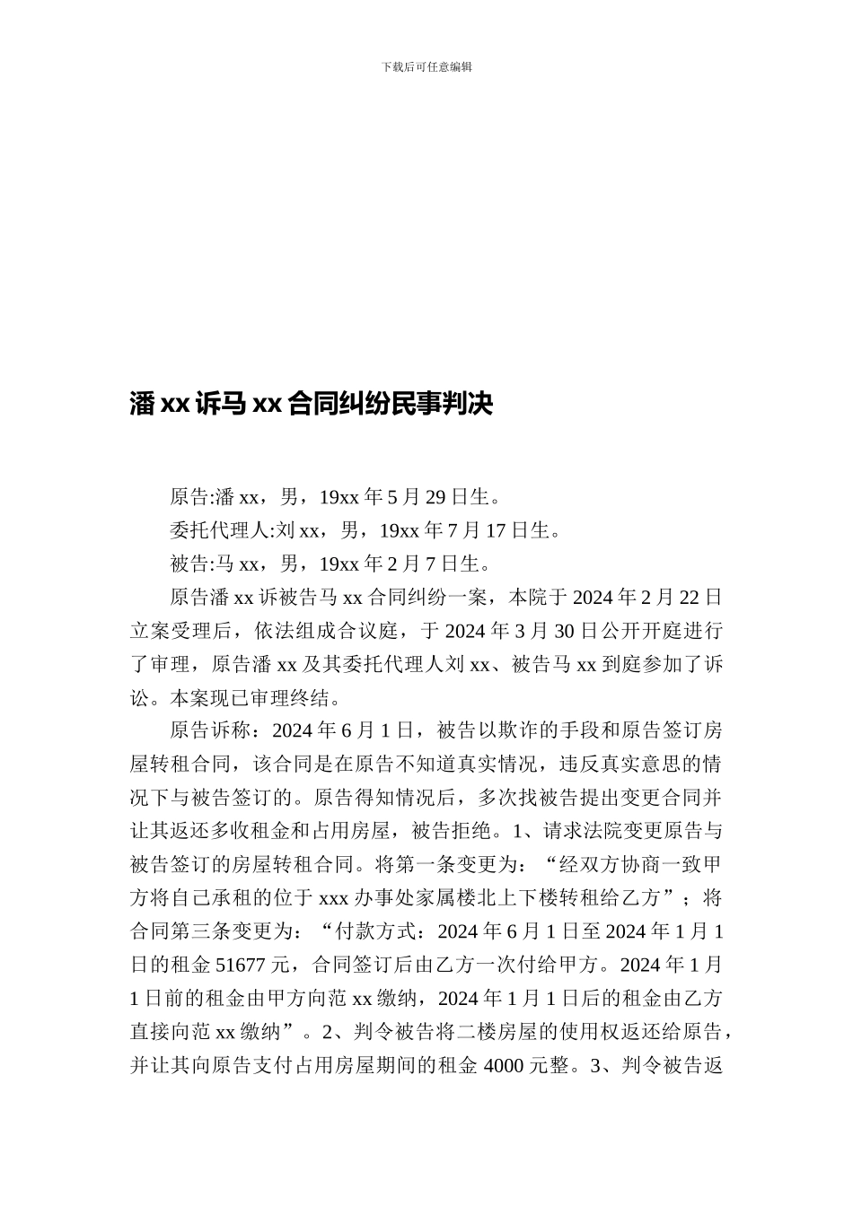 潘xx诉马xx合同纠纷_第1页