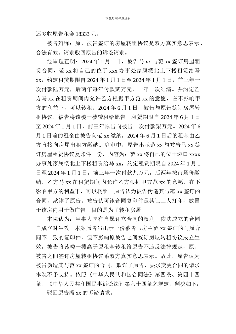 潘xx诉马xx合同纠纷_第2页