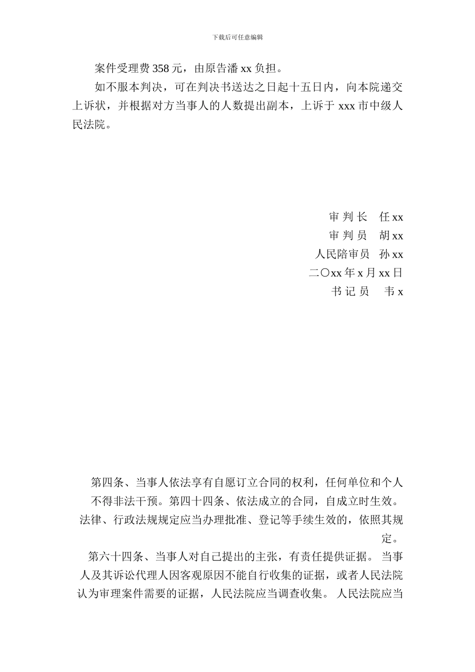潘xx诉马xx合同纠纷_第3页