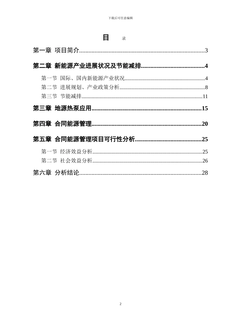 潍坊市滨海科教创新区地源热泵合同能源管理可行性报告_第2页