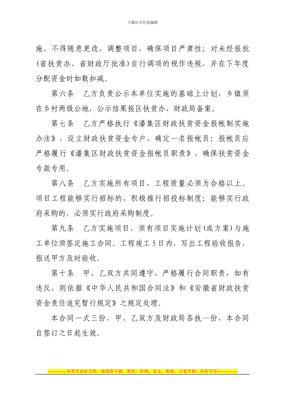 潘集区财政扶贫开发项目实施合同书_第2页
