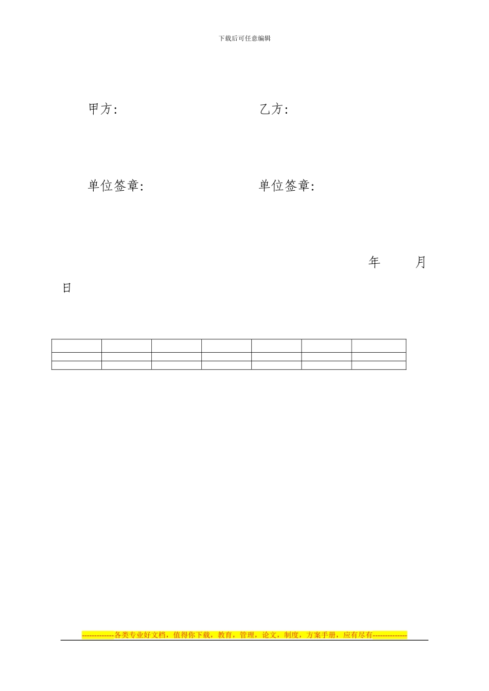 潘集区财政扶贫开发项目实施合同书_第3页