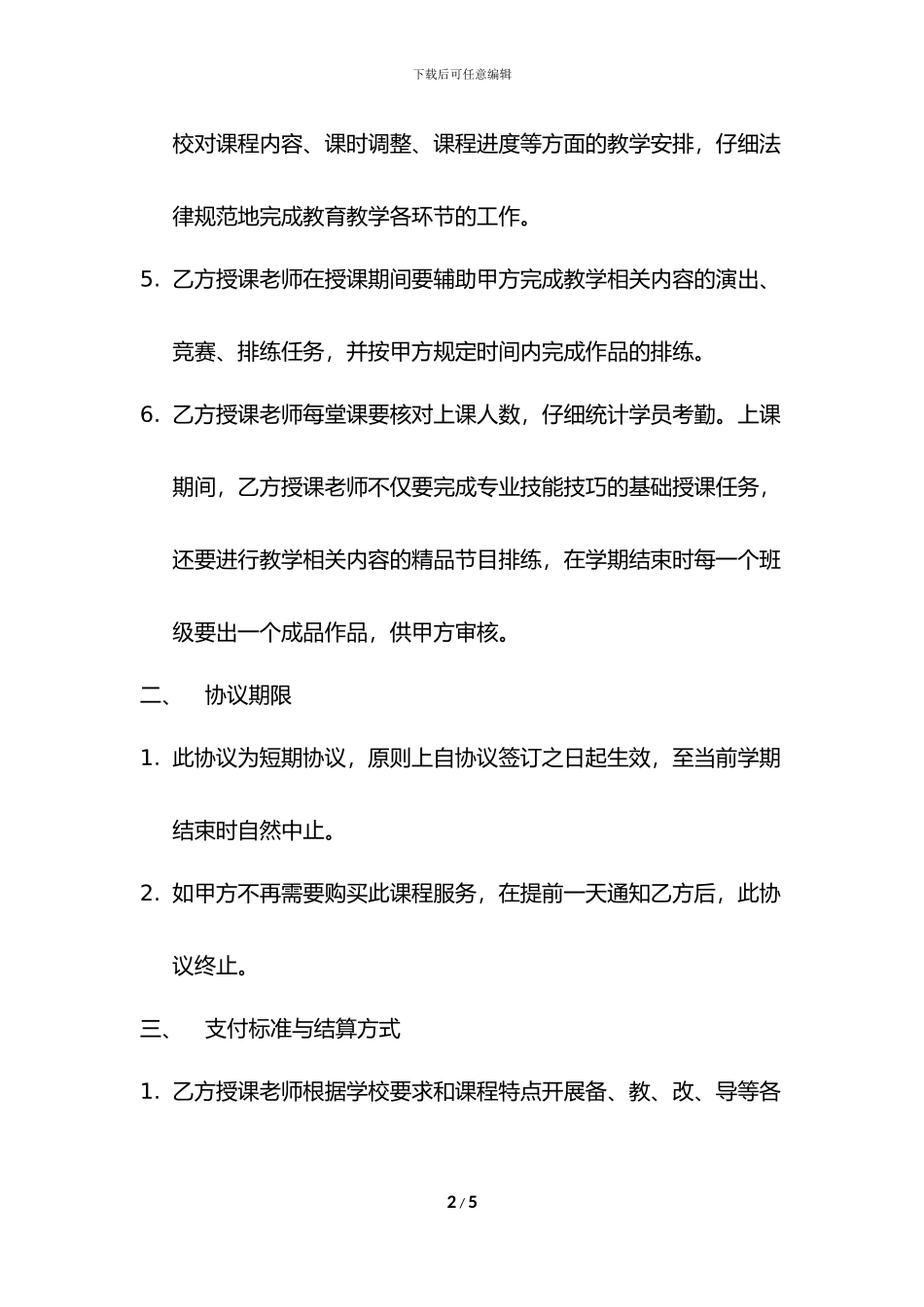 潜念全脑开发-新莲小学购买课程服务协议_第2页