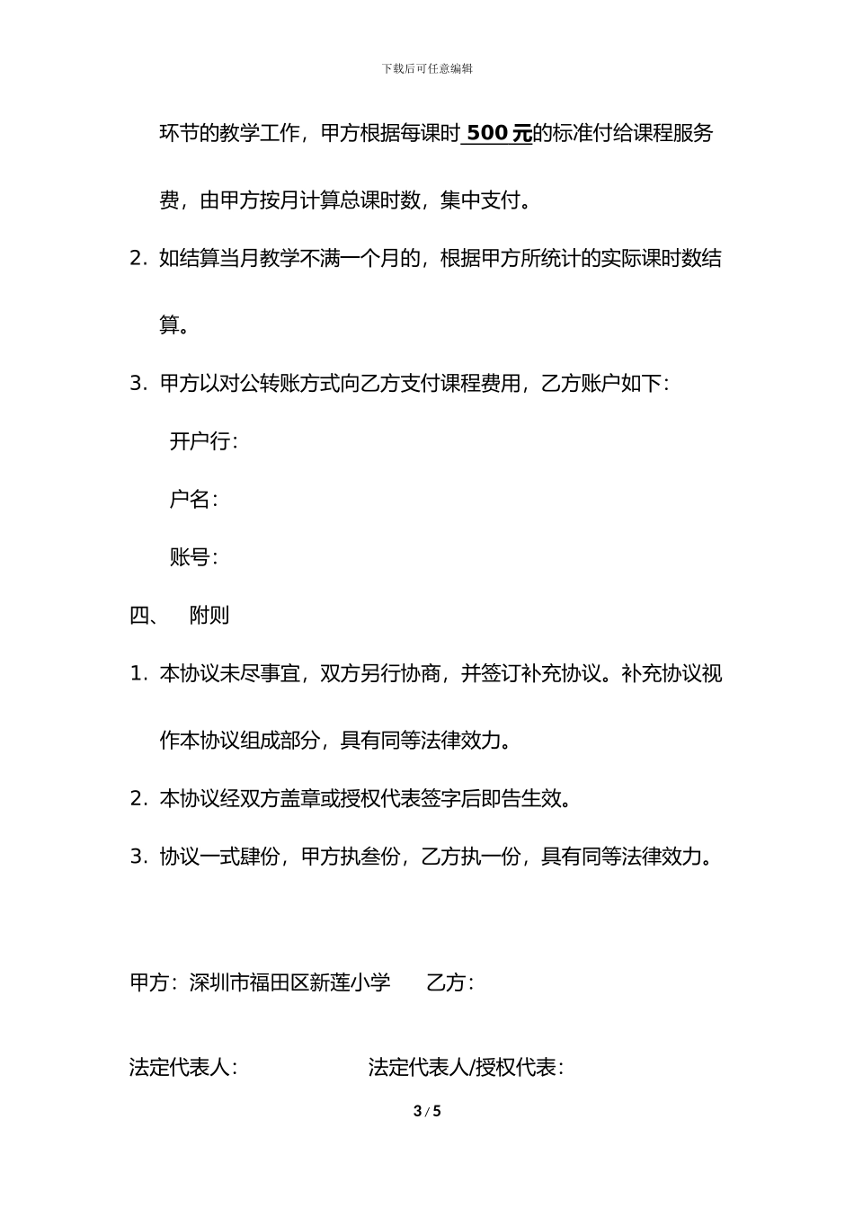 潜念全脑开发-新莲小学购买课程服务协议_第3页