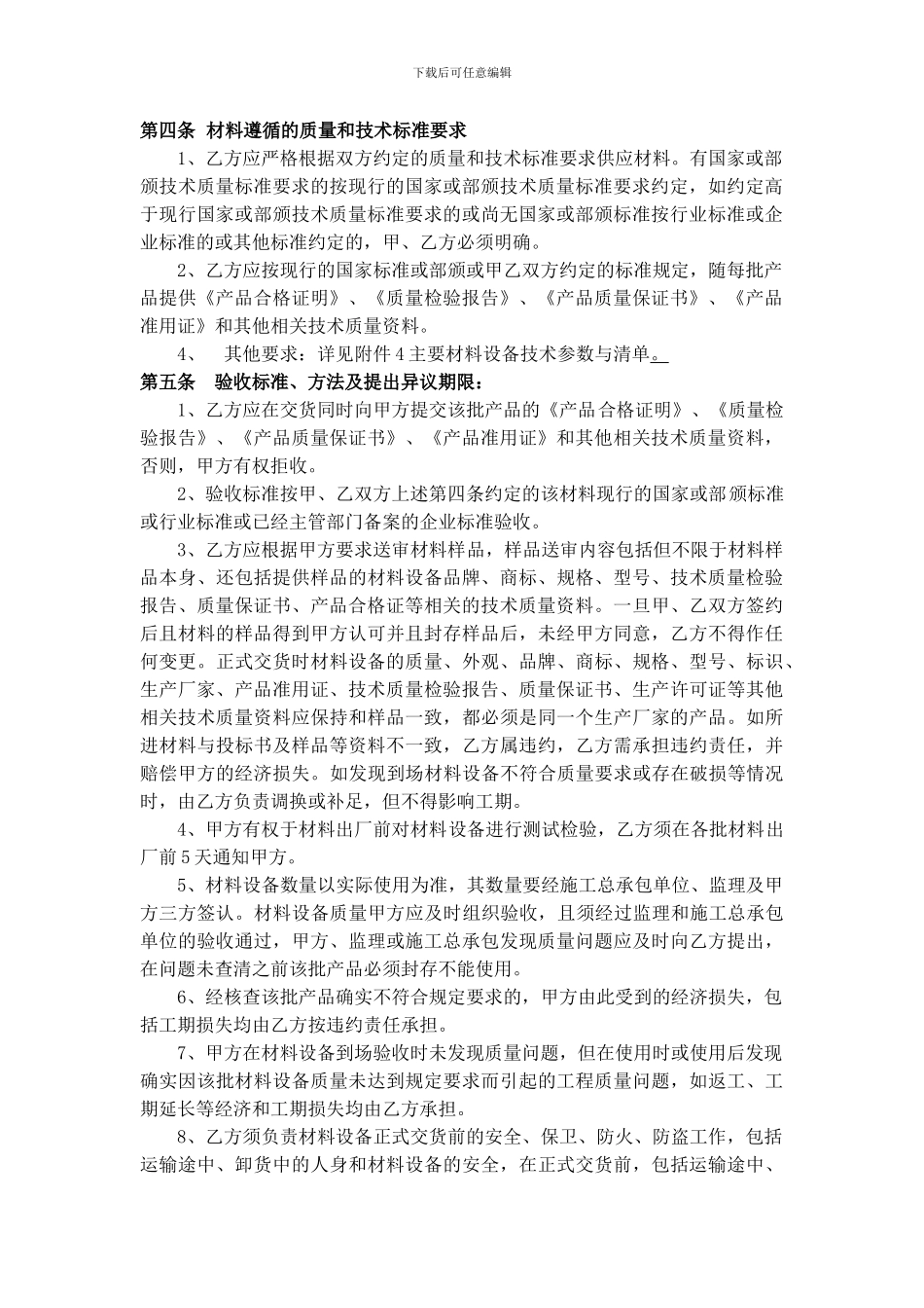 潜水排污泵采购合同_第2页