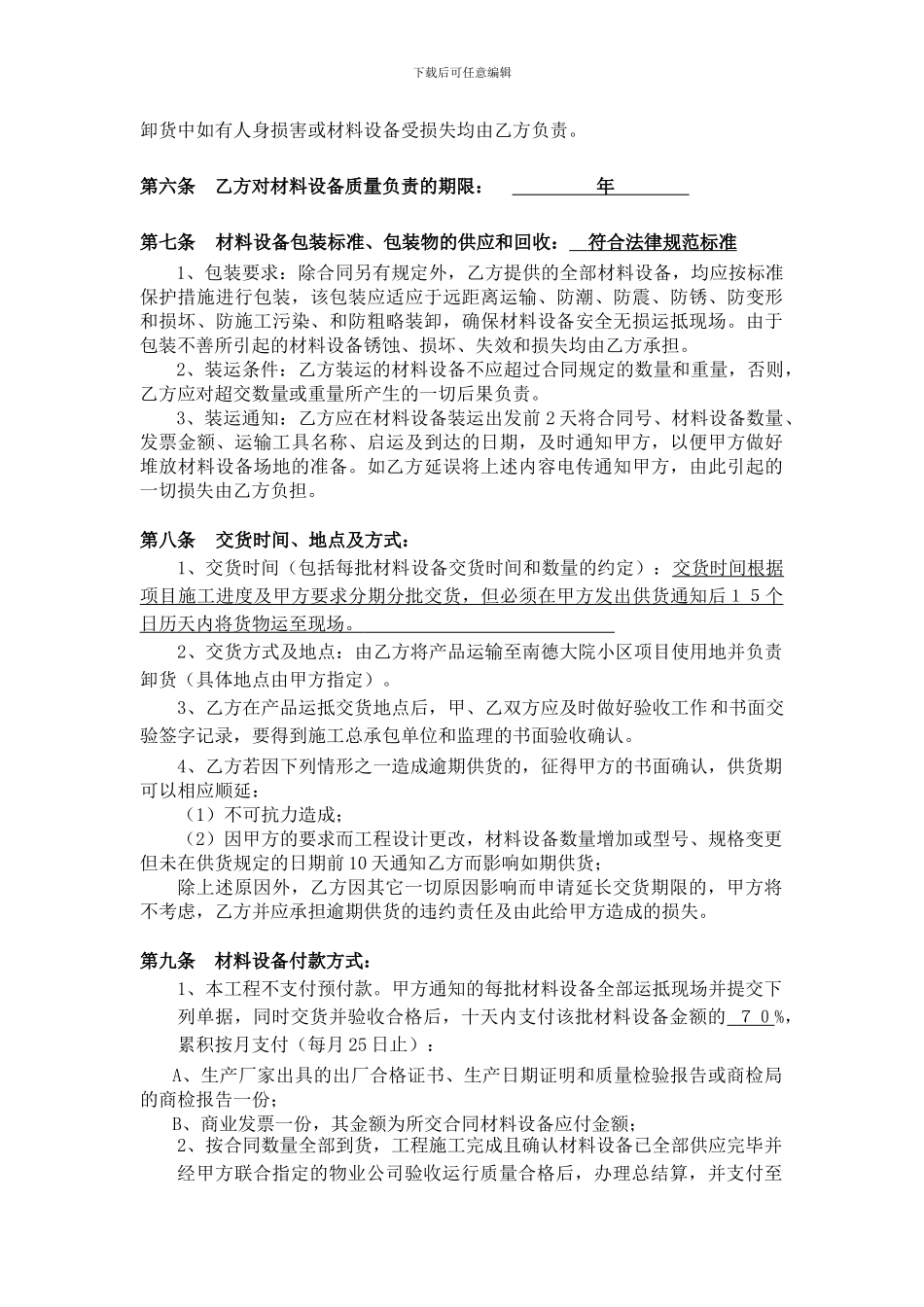 潜水排污泵采购合同_第3页