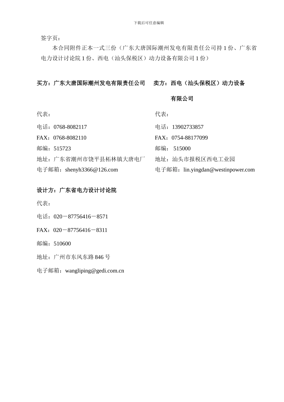 潮州电厂柴油发电机技术协议_第2页