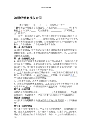 澳洲红酒中国总代理工-合同