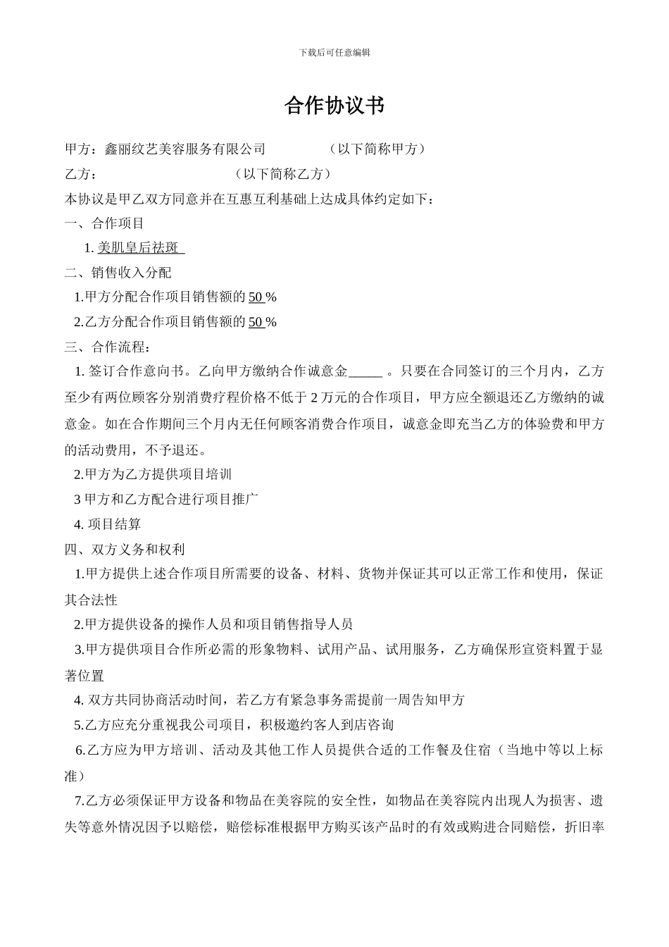 激光祛斑合作协议_第1页