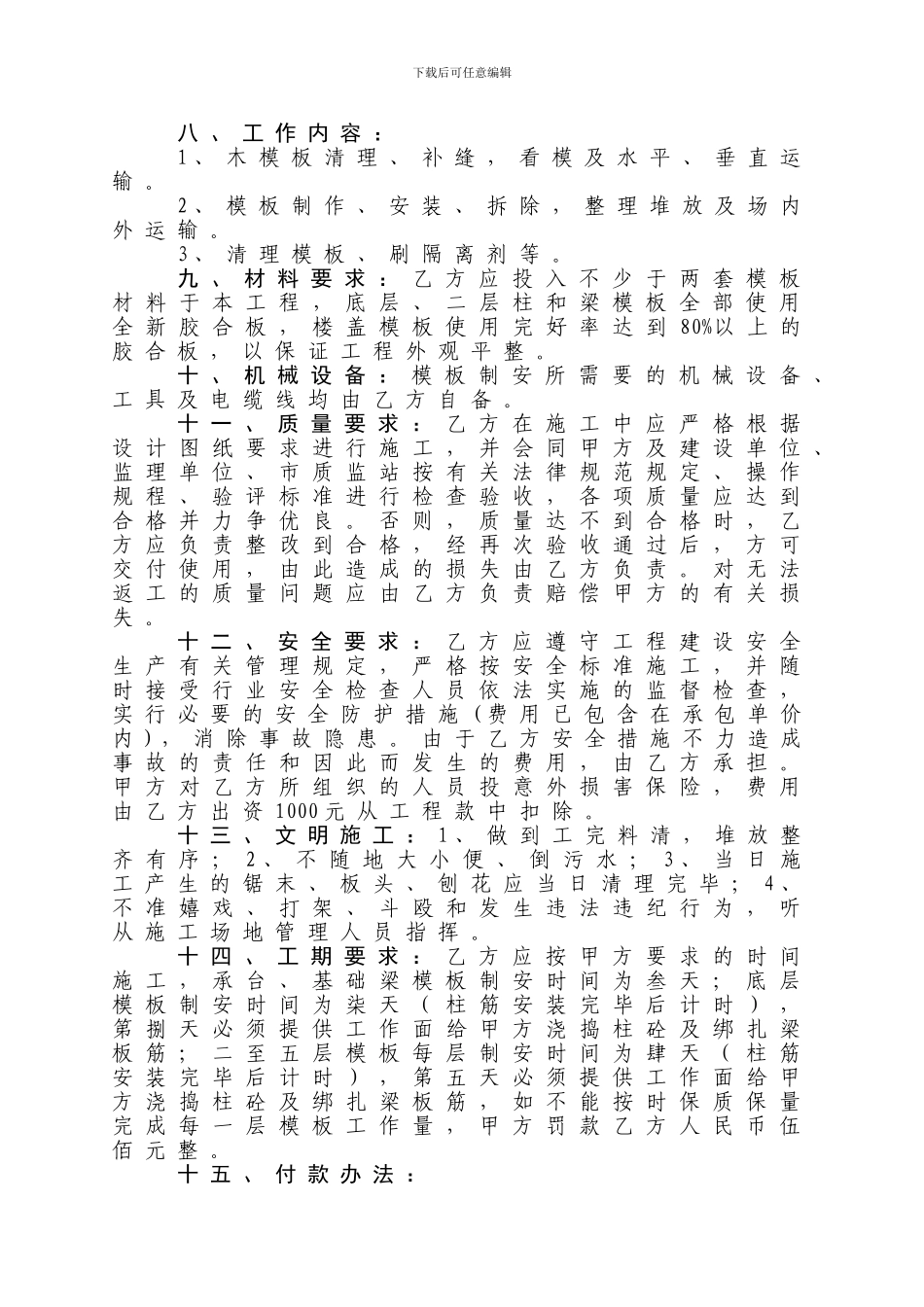 澳柯玛万森医疗器械产业园办公楼、综合仓库工程班组合同_第2页