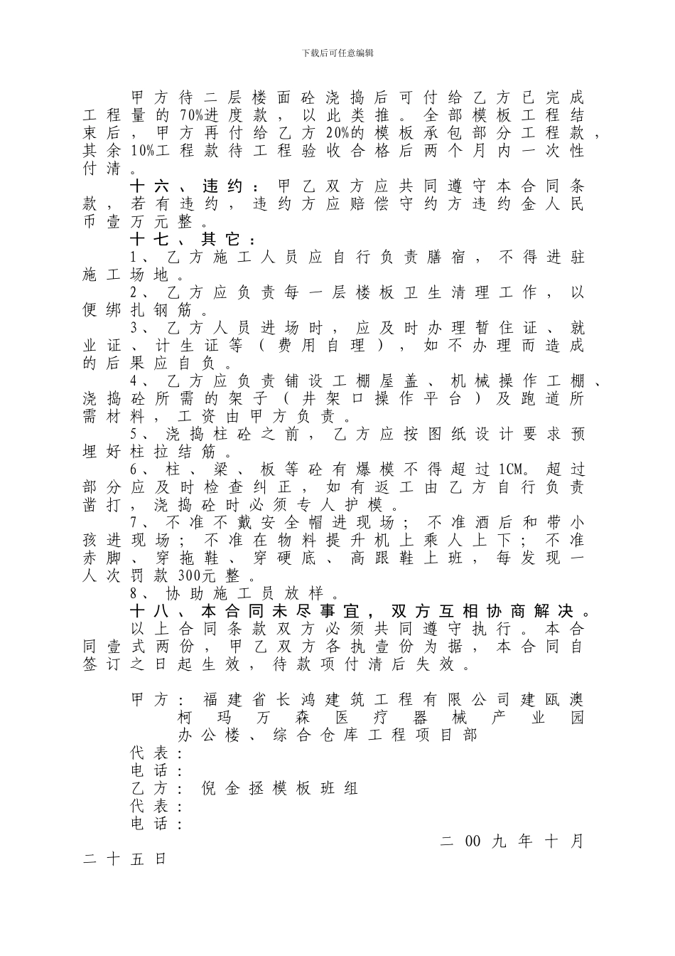 澳柯玛万森医疗器械产业园办公楼、综合仓库工程班组合同_第3页