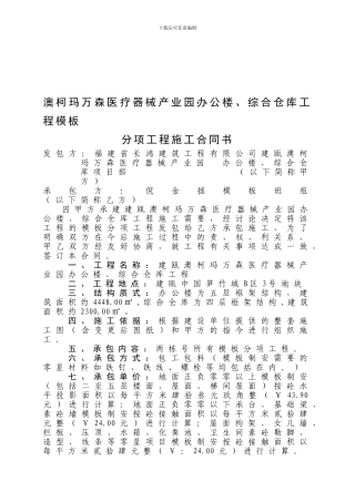 澳柯玛万森医疗器械产业园办公楼、综合仓库工程班组合同