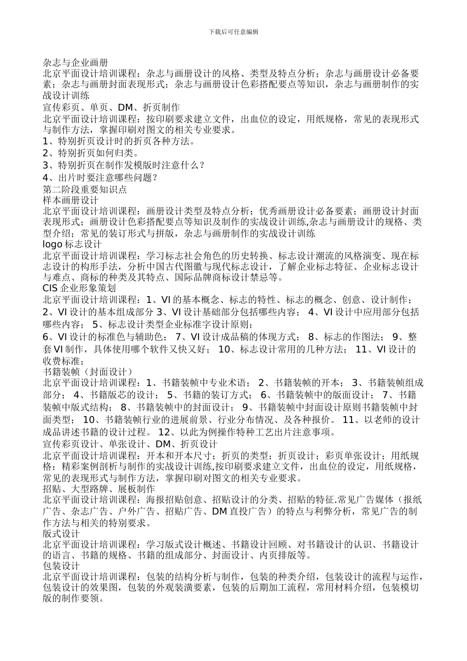 火星人电脑学校平面设计就业班培训合同2003_第2页