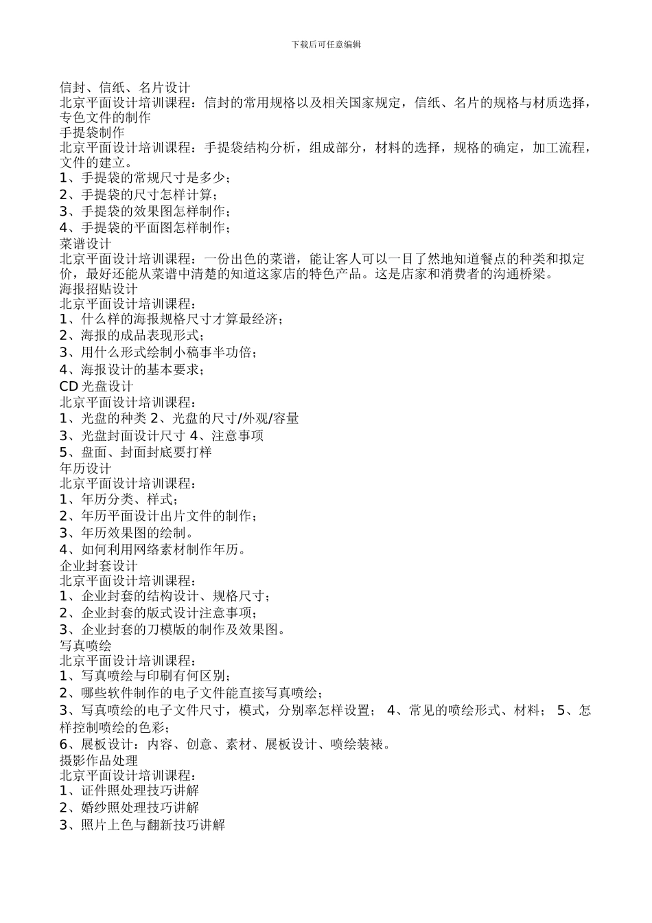 火星人电脑学校平面设计就业班培训合同2003_第3页