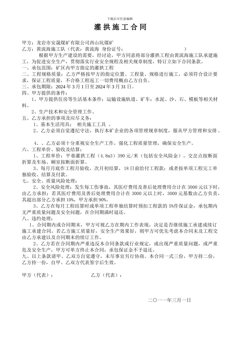 灌拱施工合同_第1页