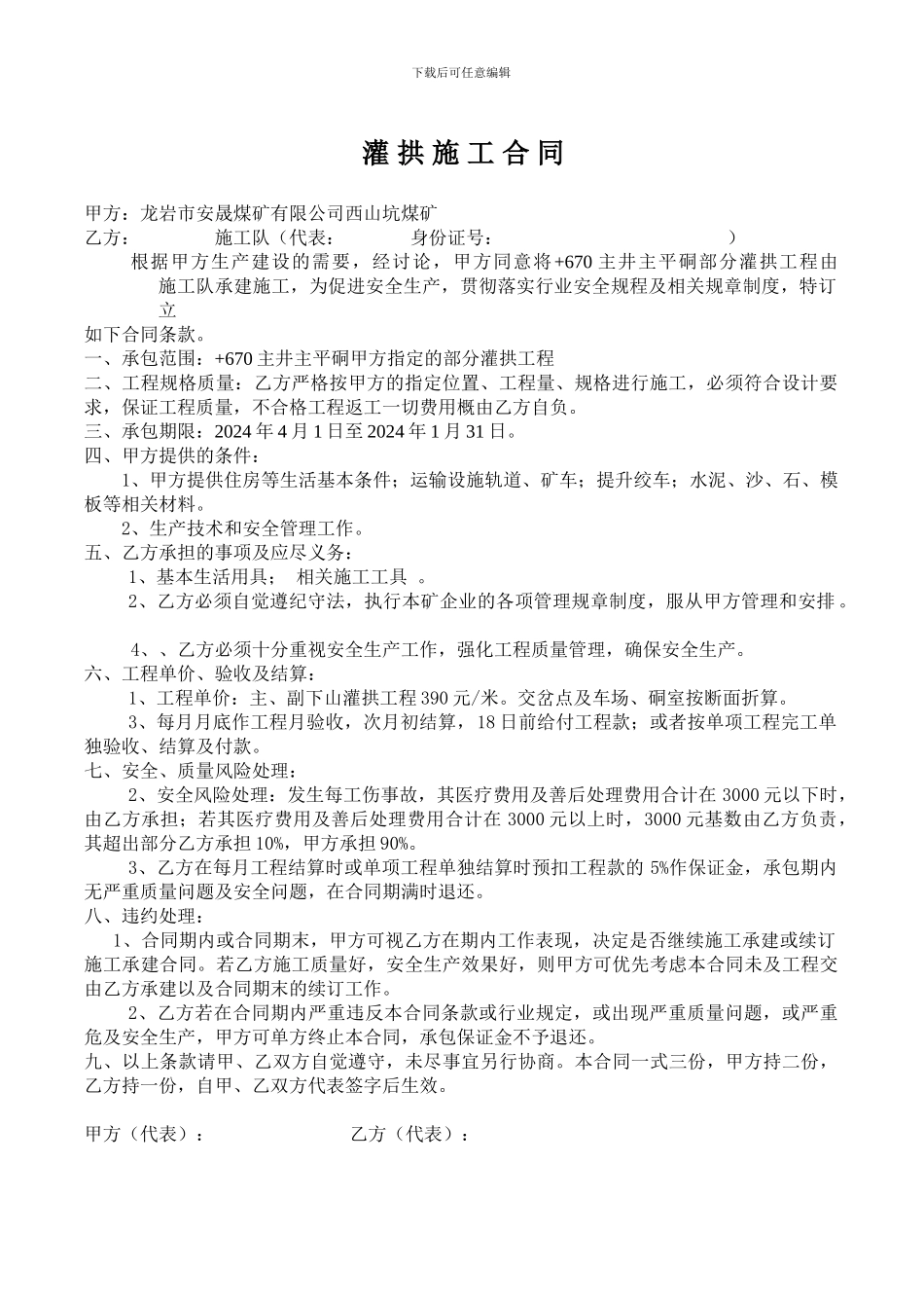 灌拱施工合同_第3页