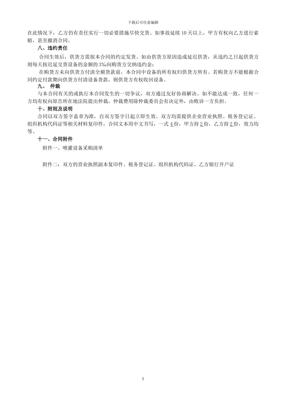 灌溉设备采购合同-海拉尔_第2页
