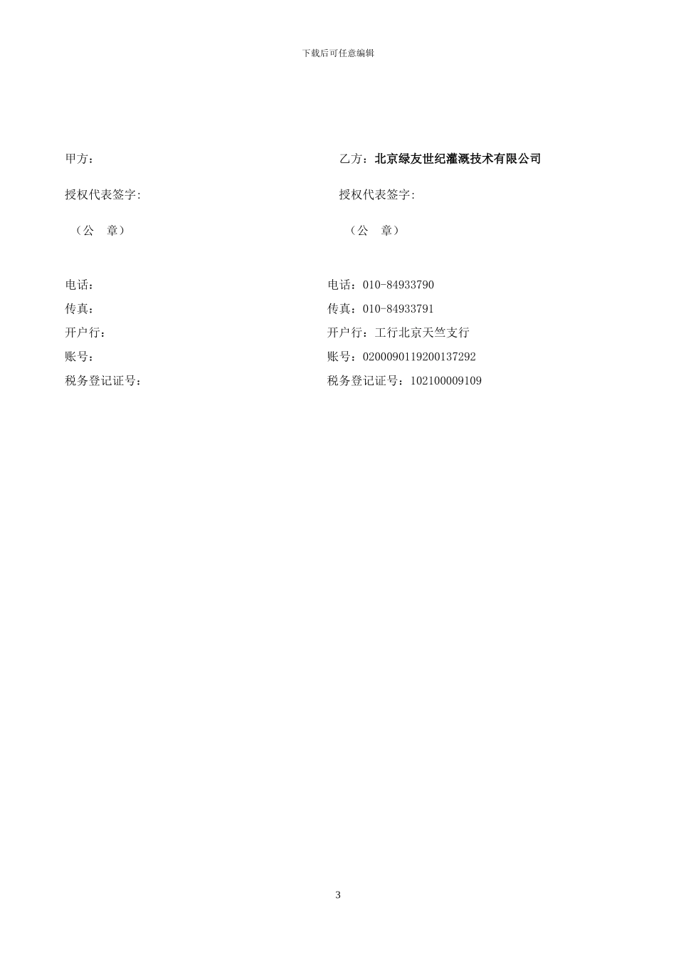 灌溉设备采购合同-海拉尔_第3页