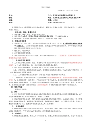 灌溉设备采购合同-海拉尔