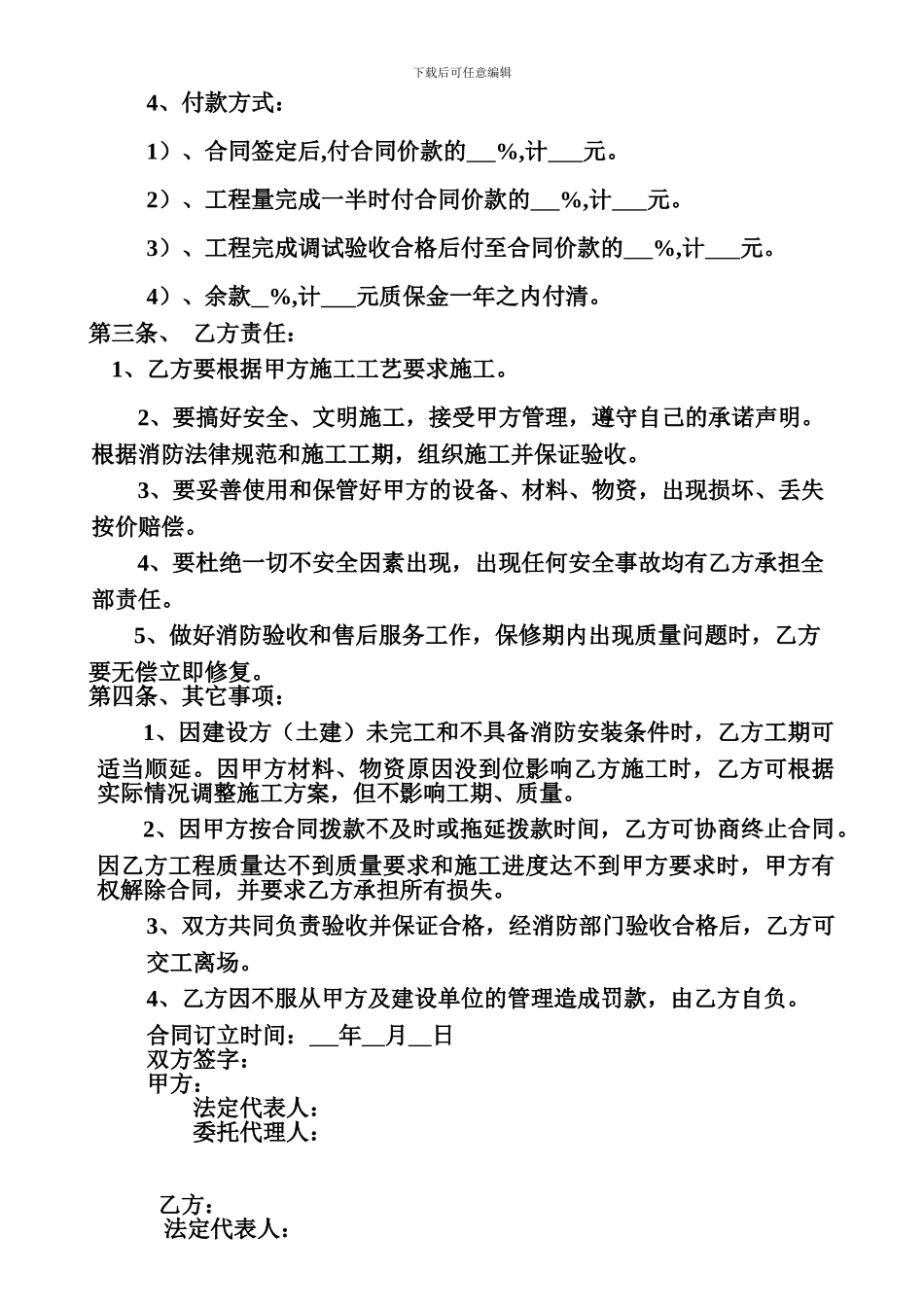 火灾自动报警系统安装施工合同书_第3页