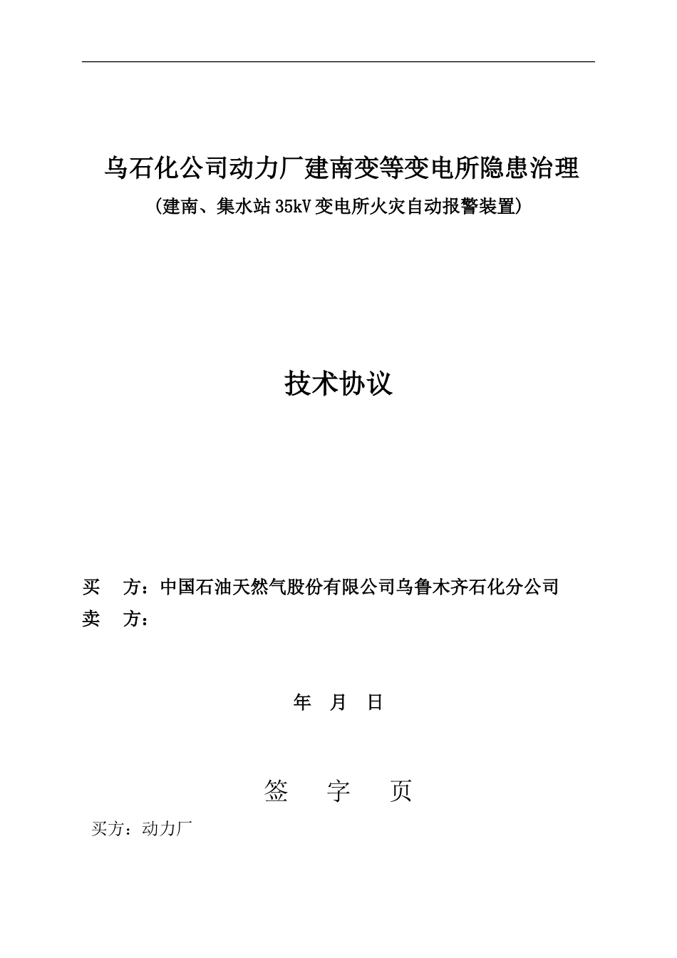 火灾自动报警系统采购合同样本_第1页