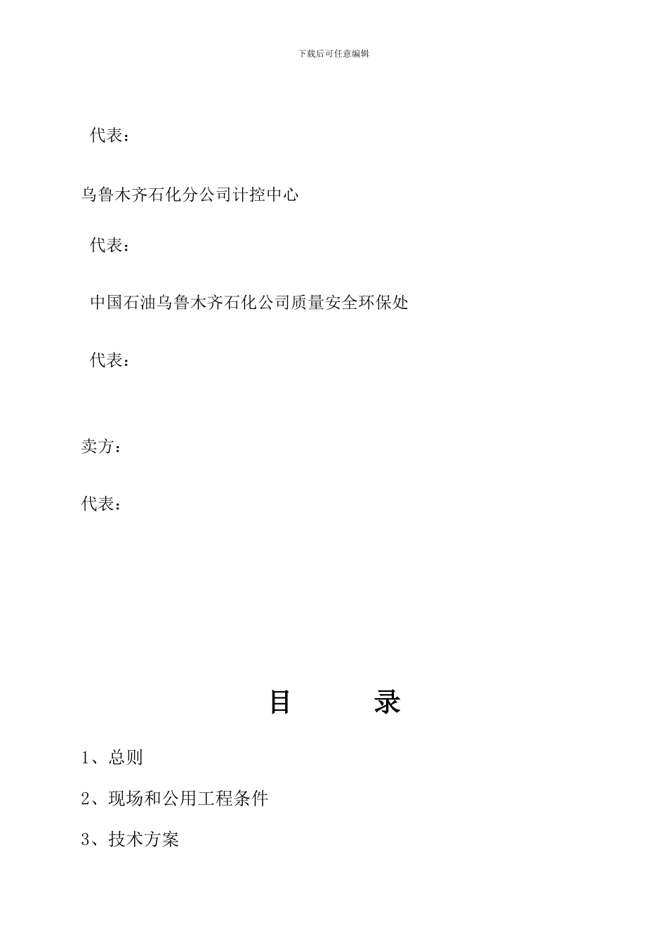 火灾自动报警系统采购合同样本_第2页