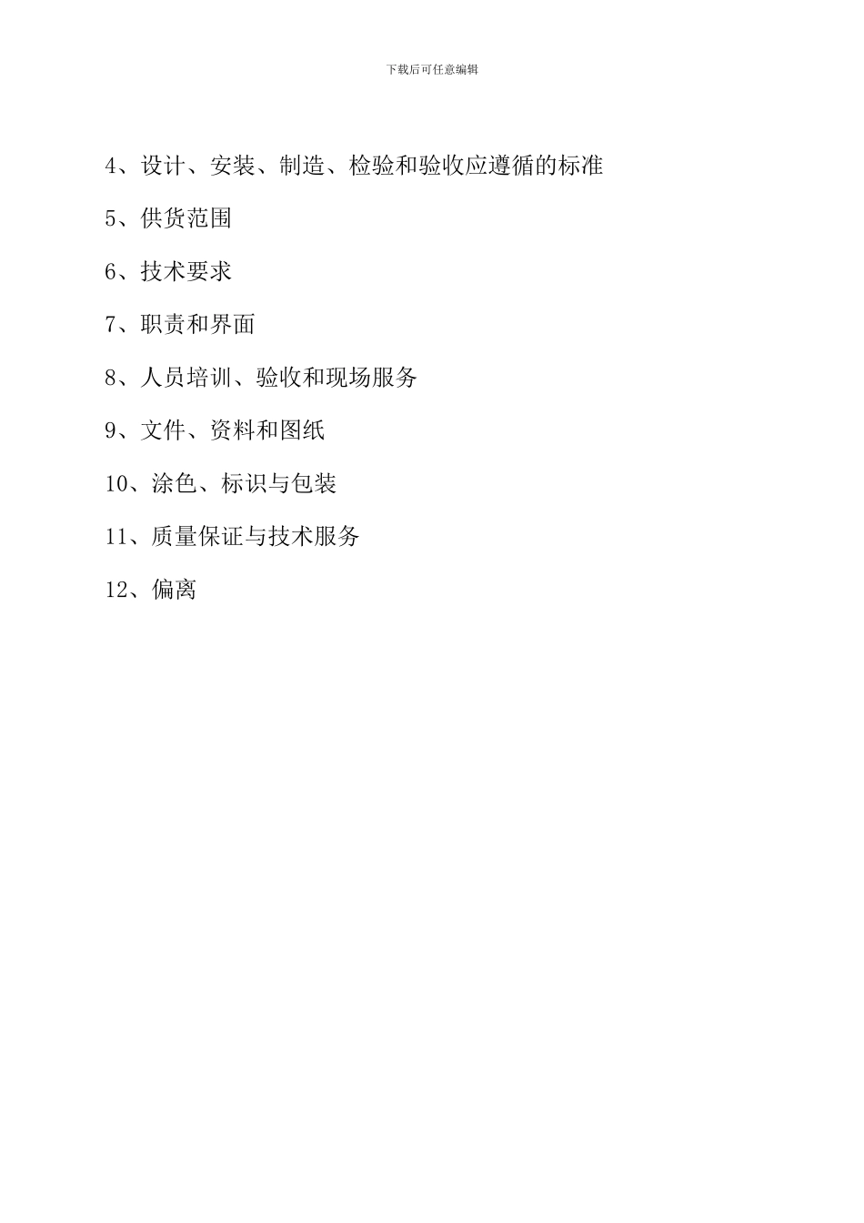 火灾自动报警系统采购合同样本_第3页