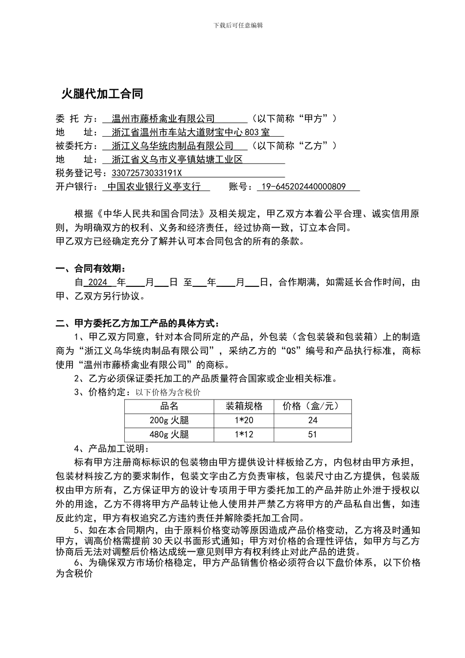 火腿代工合同确认版_第1页