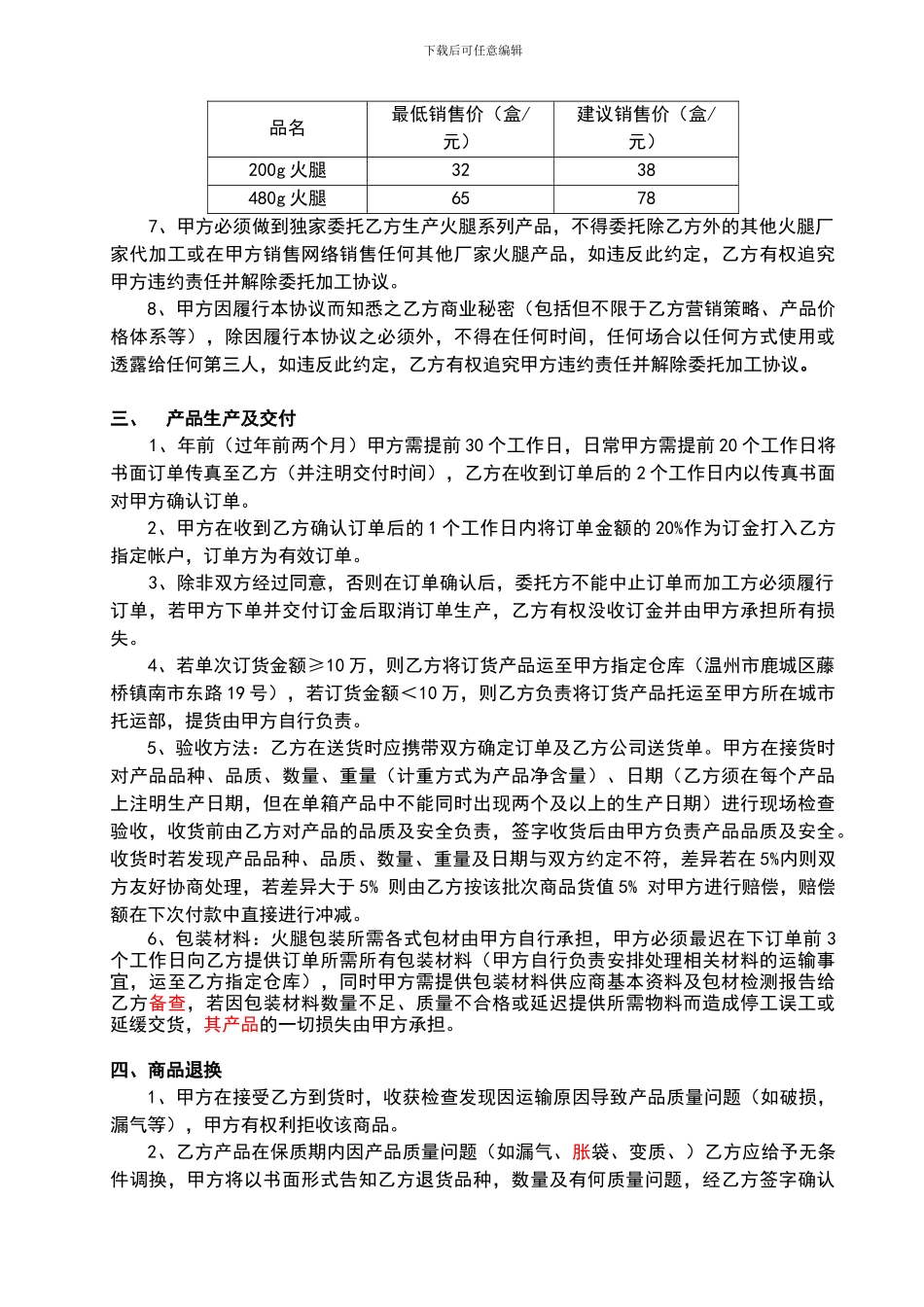 火腿代工合同确认版_第2页