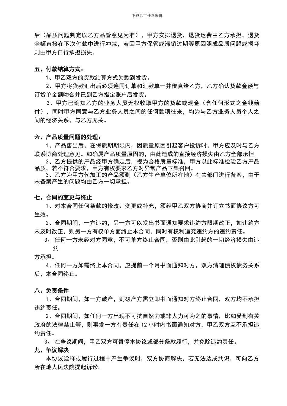 火腿代工合同确认版_第3页