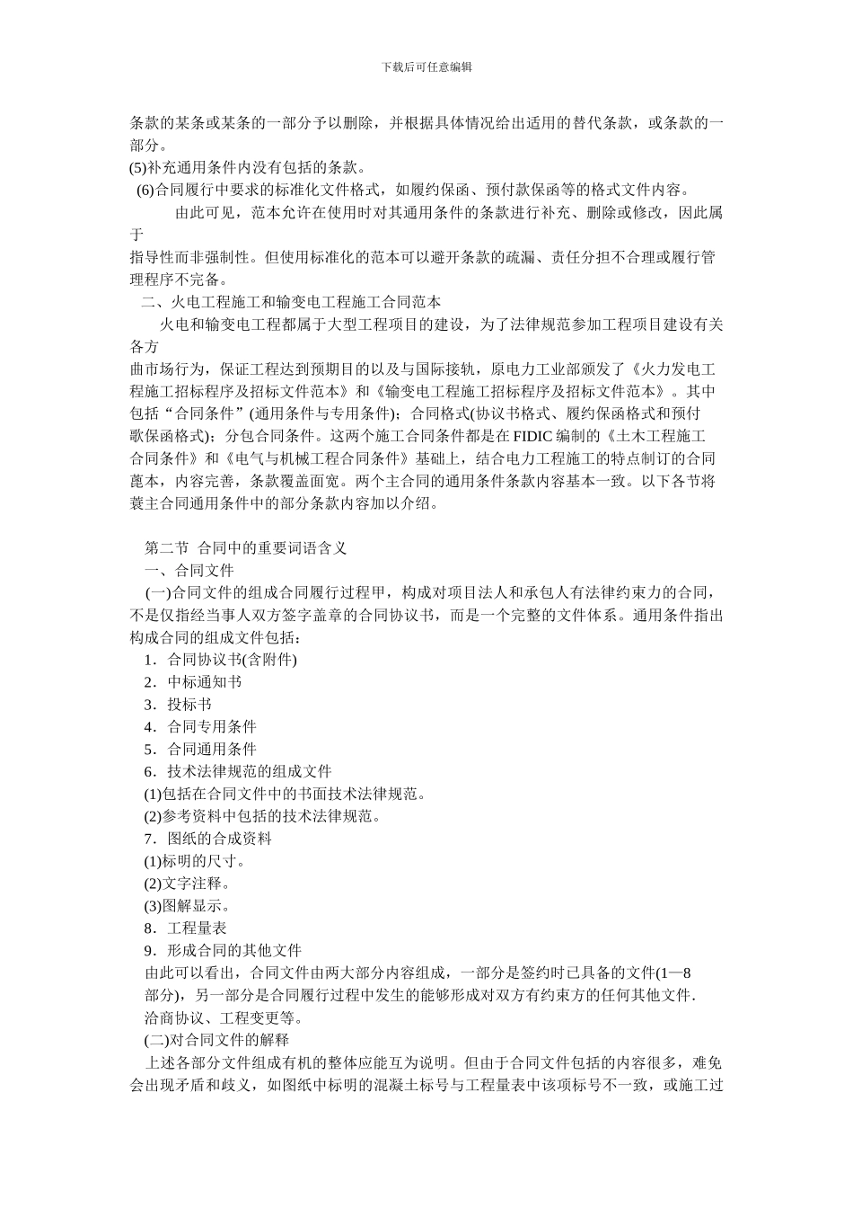 火电施工合同范本简介_第2页