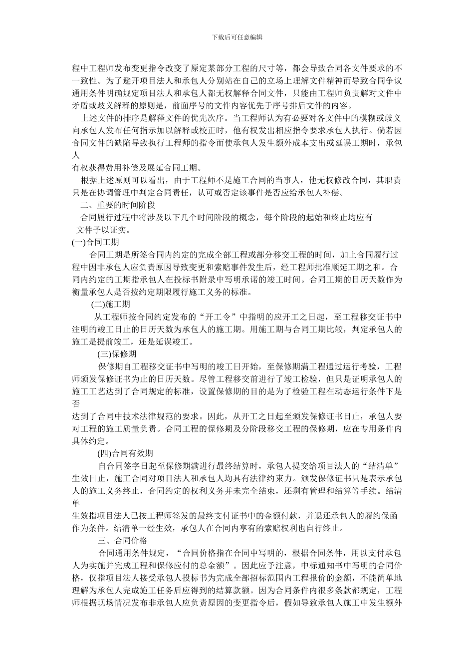 火电施工合同范本简介_第3页