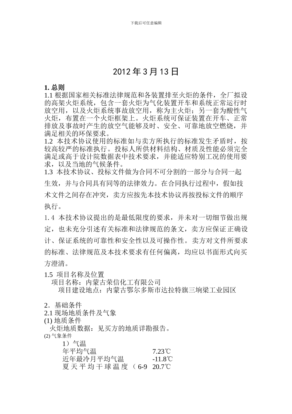 火炬技术协议3.9_第2页