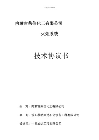 火炬技术协议3.9