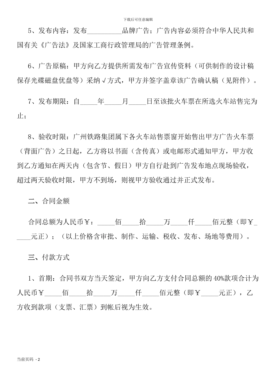 火车票背面广告发布合同_第2页