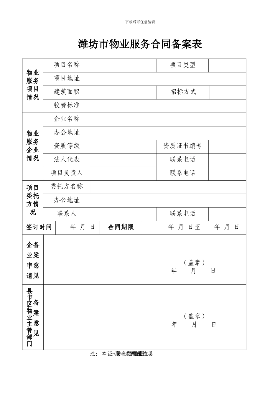 潍坊市物业服务合同备案表_第1页