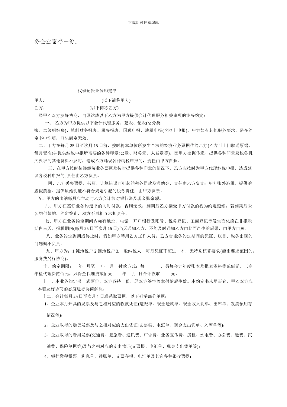 潍坊市物业服务合同备案表_第2页