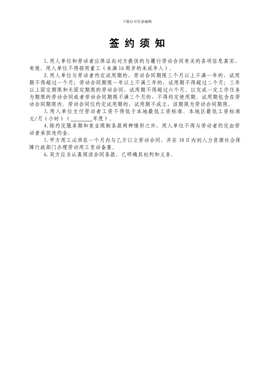 潍坊市劳动合同文本范本A4_第3页