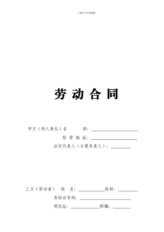 潍坊市劳动合同文本范本A4