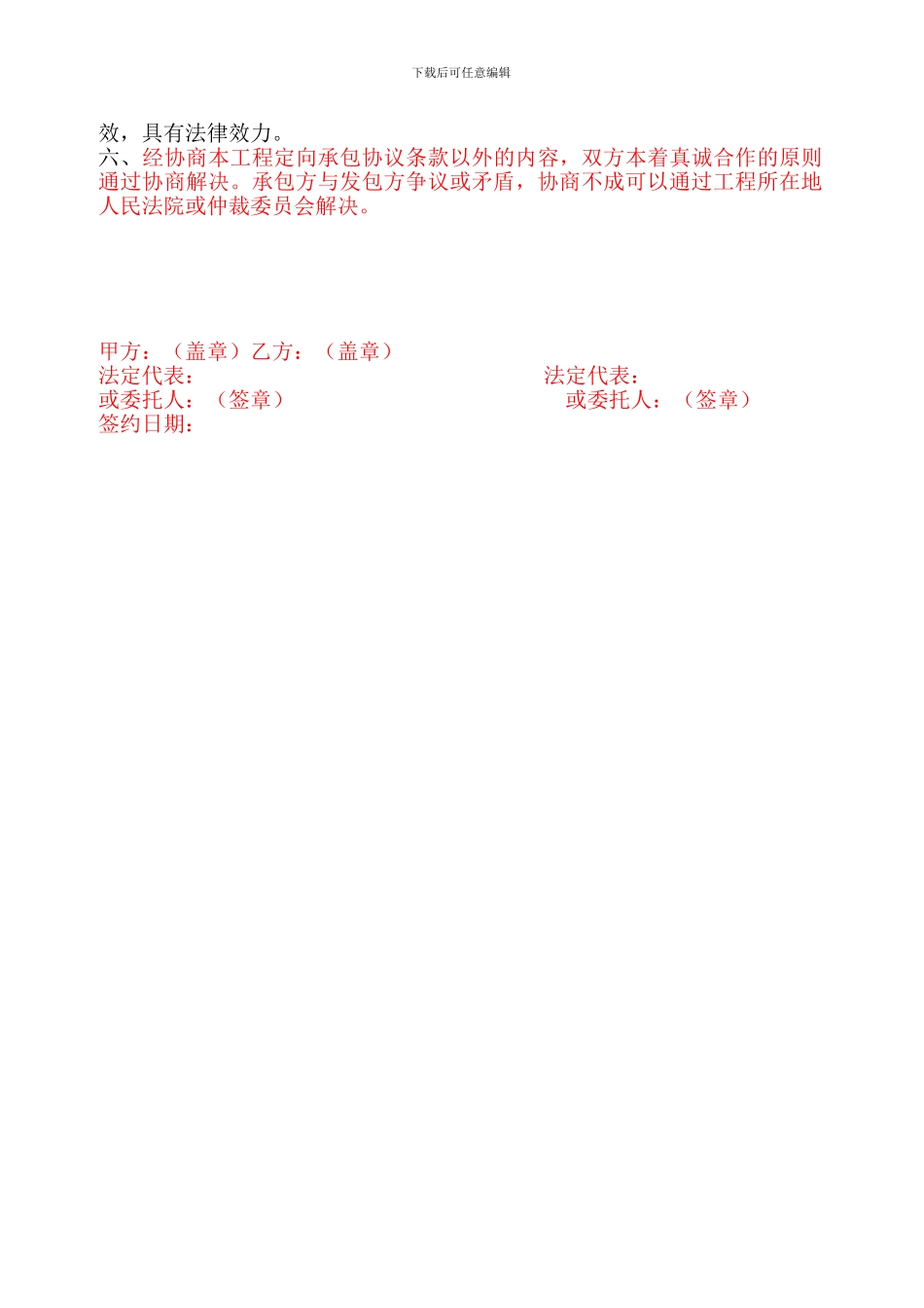 潍坊项目部-建筑工程定向承包协议!203_第2页