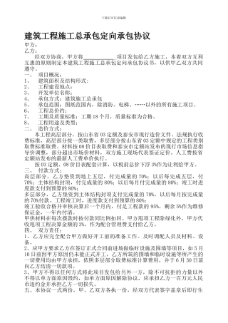 潍坊项目部-建筑工程定向承包协议!203